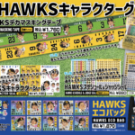 ホークスのオリジナルグッズ販売開始のお知らせ